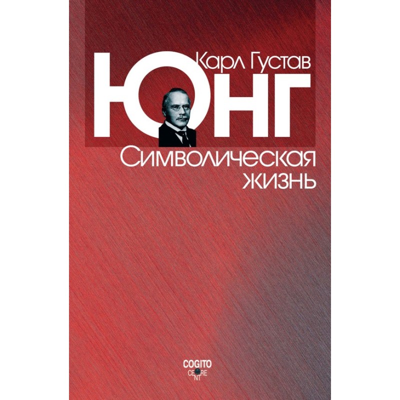 Символическая жизнь