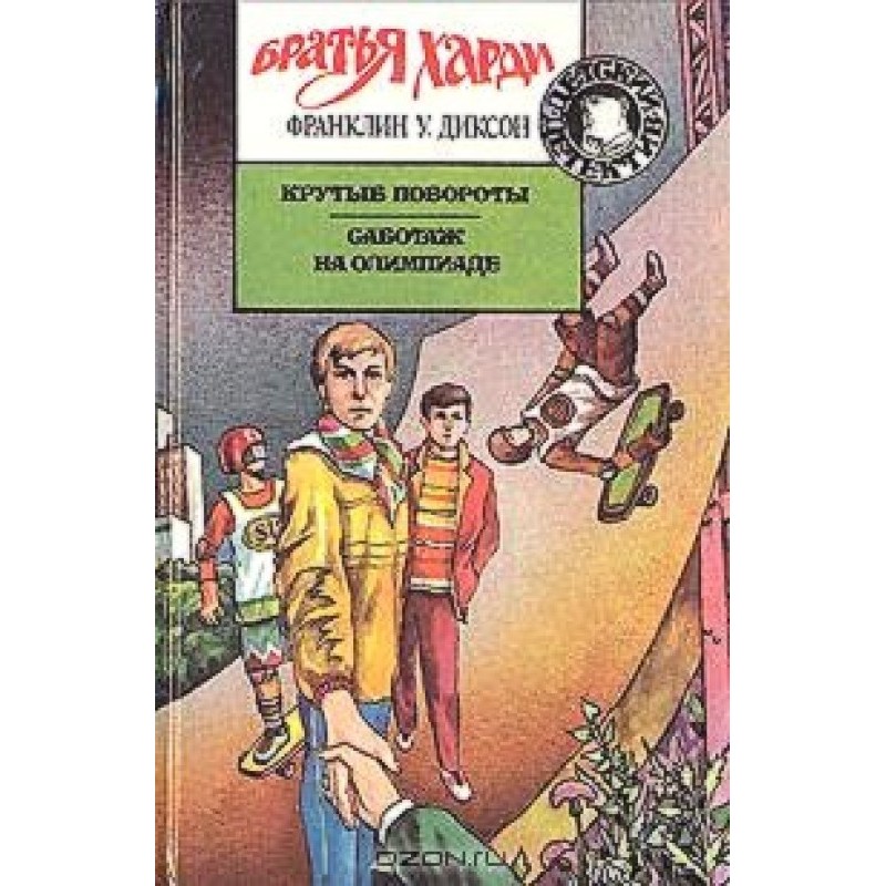 Sabotage at the Olympics