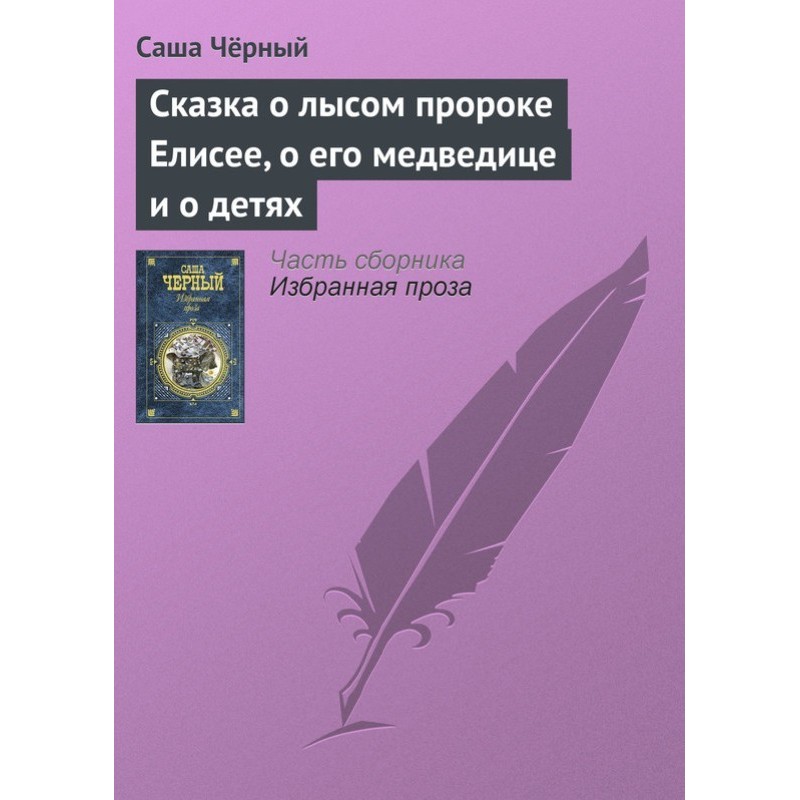 Казка про лисого пророка...