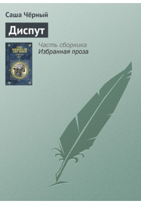 Диспут