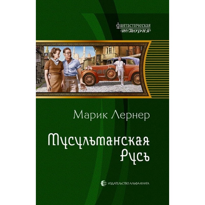 Muslim Rus'