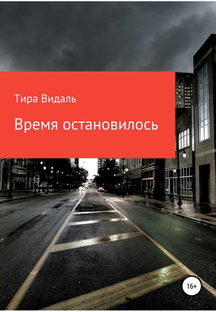 Час зупинився