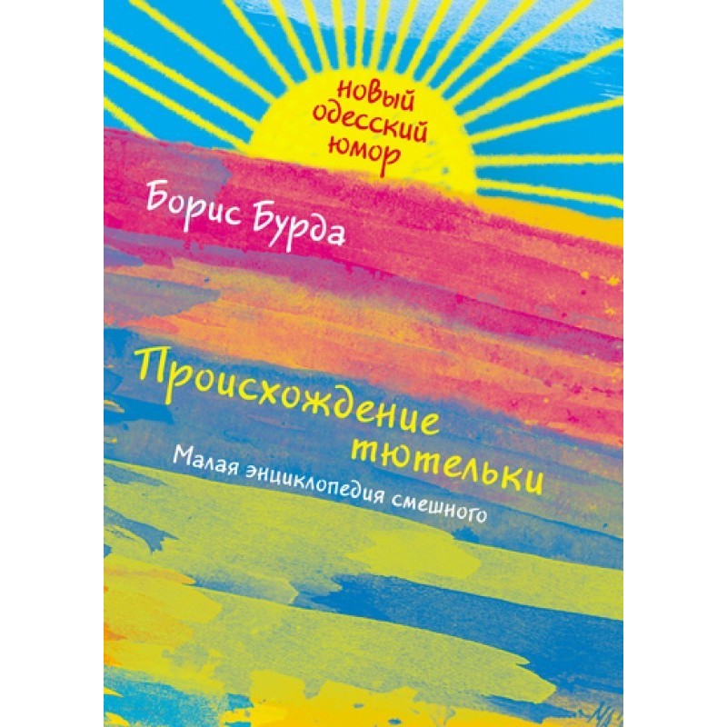 Походження тютельки