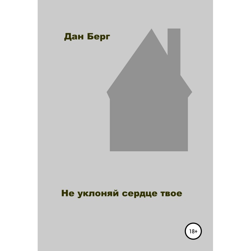 Don't turn away your heart