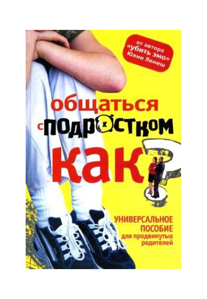 Спілкуватися із підлітком. Як?