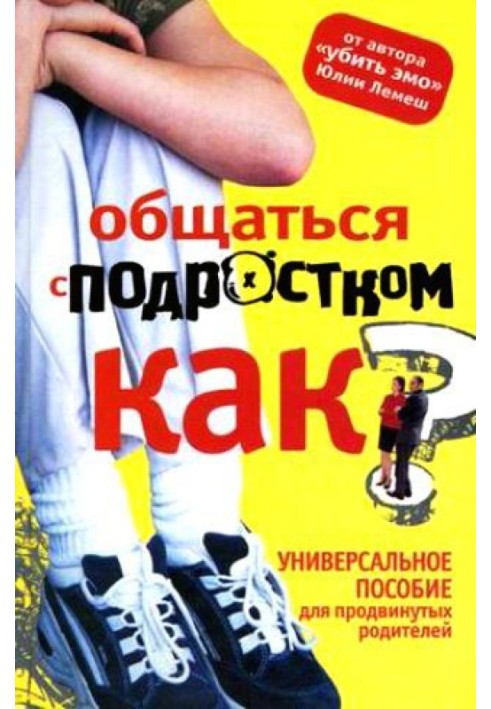 Спілкуватися із підлітком. Як?