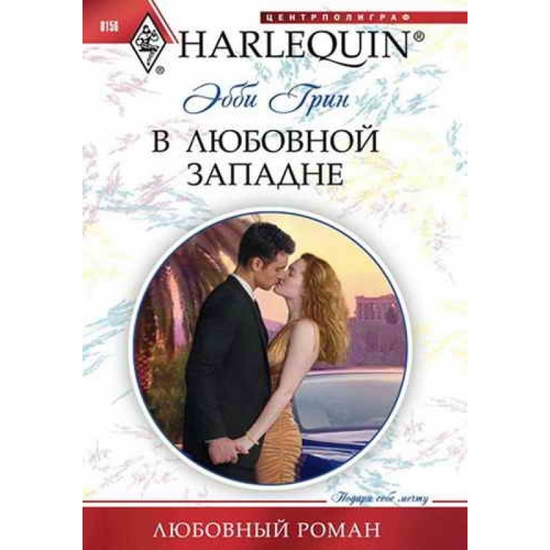 In a love trap