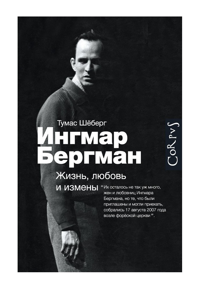 Ingmar Bergman. Life, love and betrayal