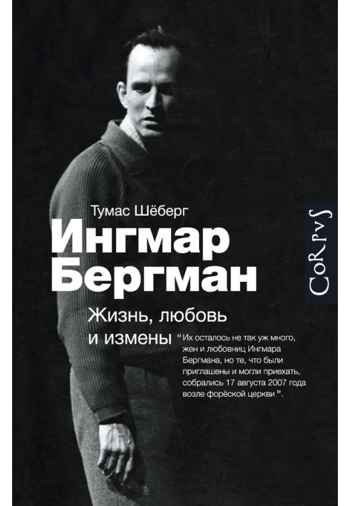 Ingmar Bergman. Life, love and betrayal