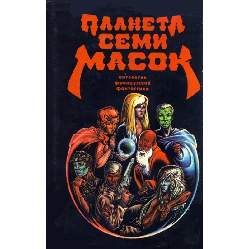 Planet of the Seven Masks