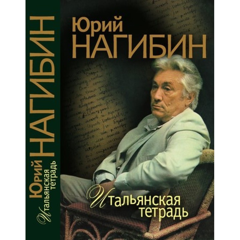 Italian notebook (collection)