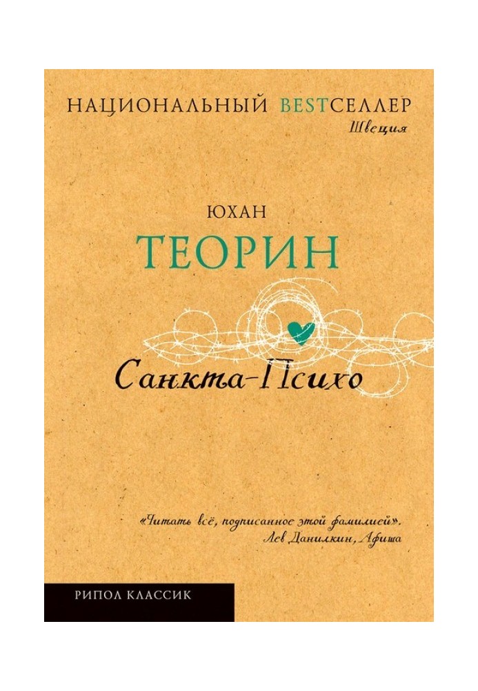 Санкт-Психо