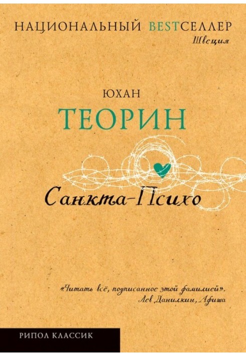 Санкт-Психо