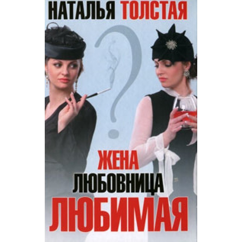 Wife, lover, beloved