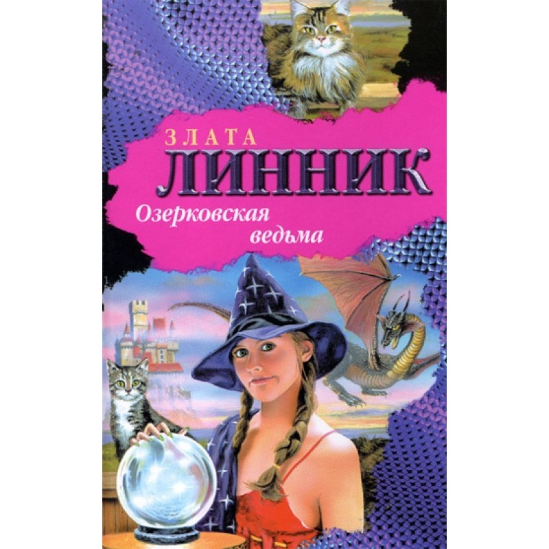 Ozerkovskaya witch