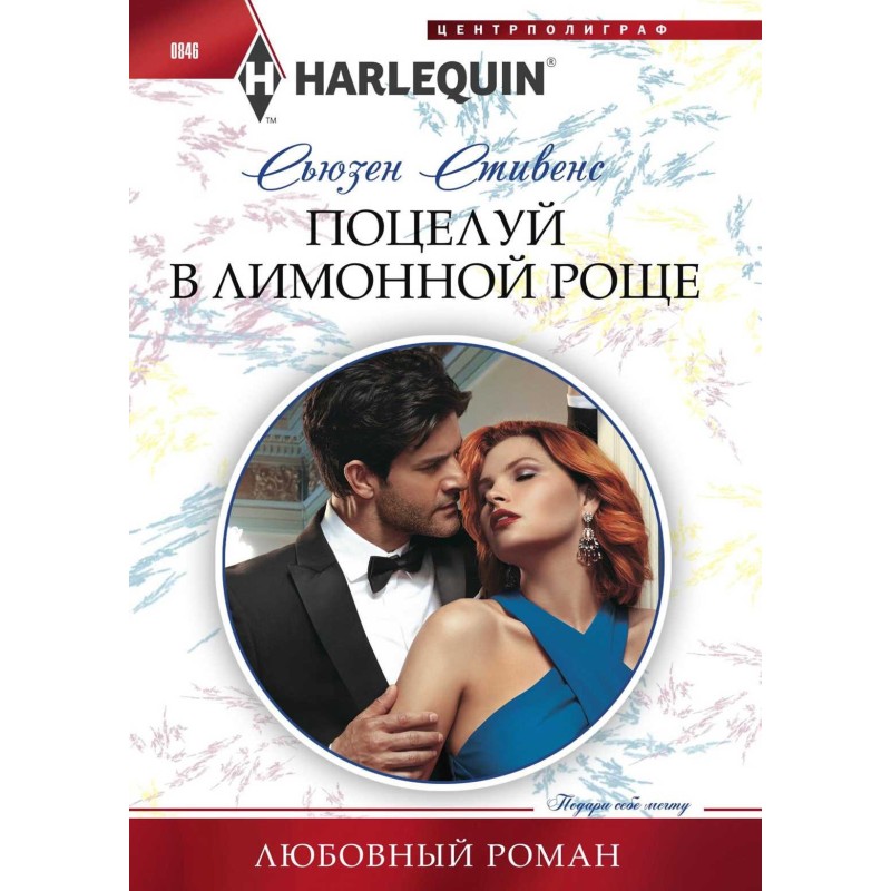 Kiss in the lemon grove