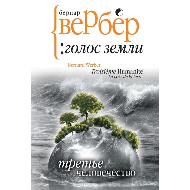 Голос Землі