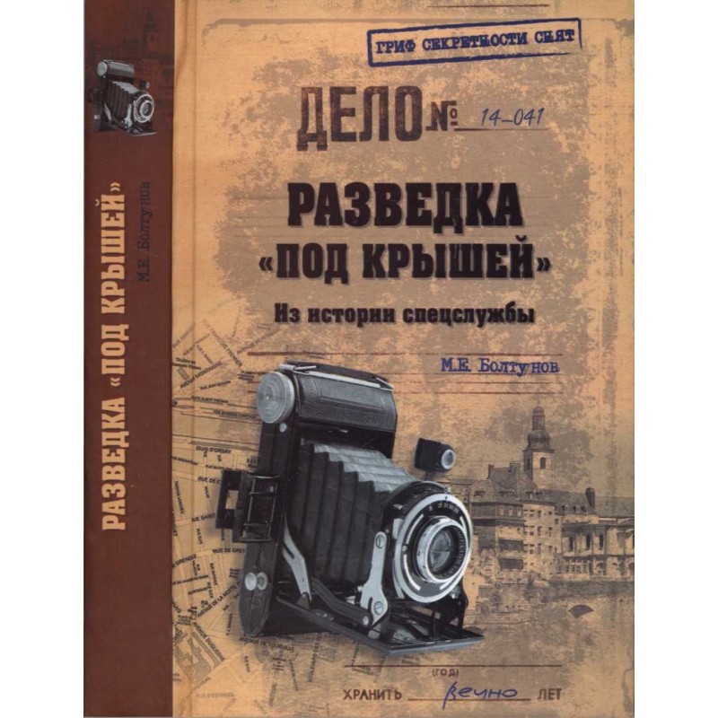 Reconnaissance "under the...