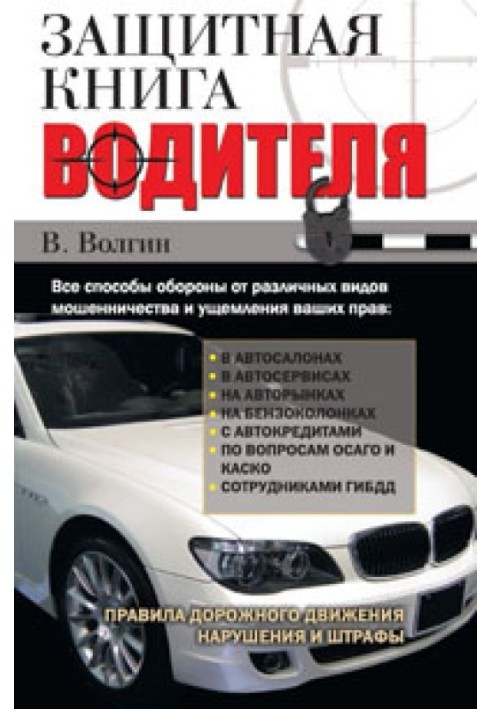 Driver's safety book