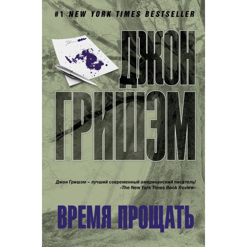Час прощати