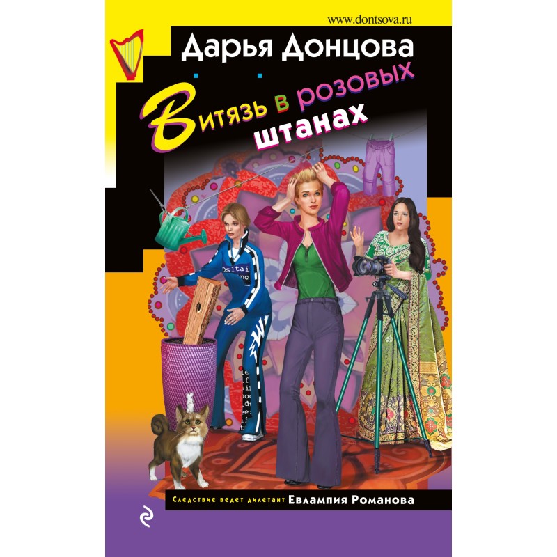 Knight in pink pants