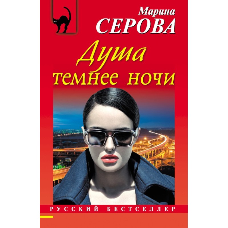 The soul is darker than the...