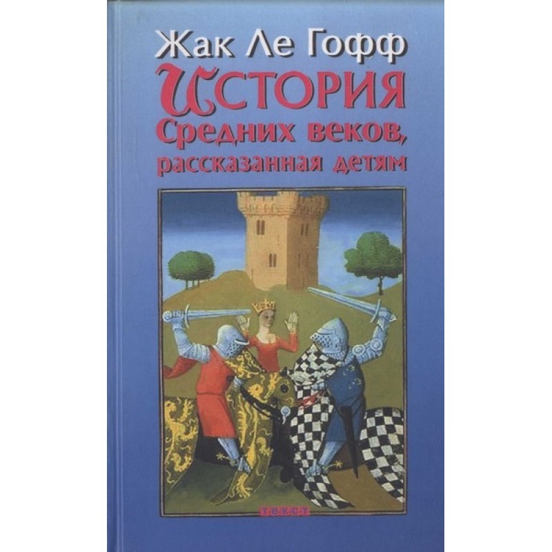 History of the Middle Ages...