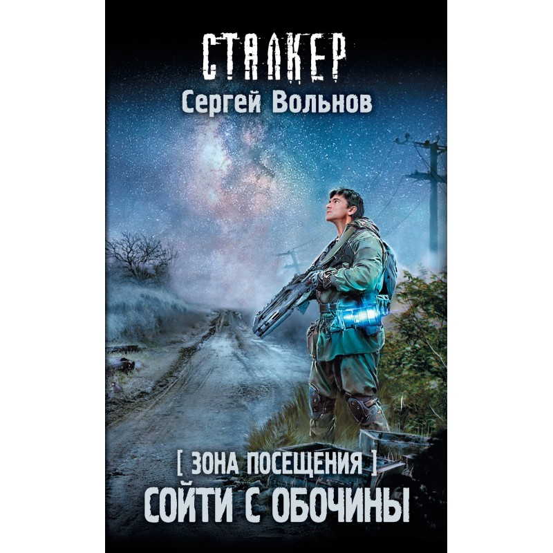 Зона відвідування. Зійти з...