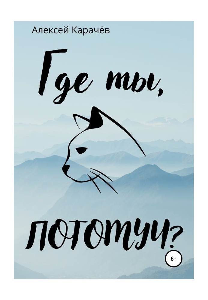 Де ти, Тому?