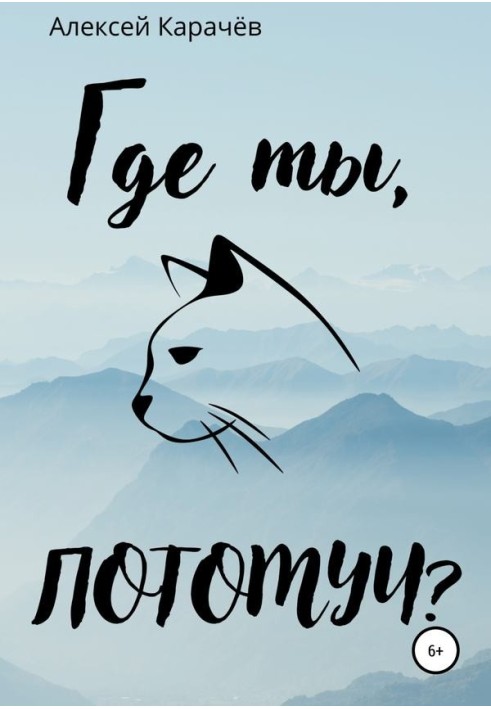 Де ти, Тому?