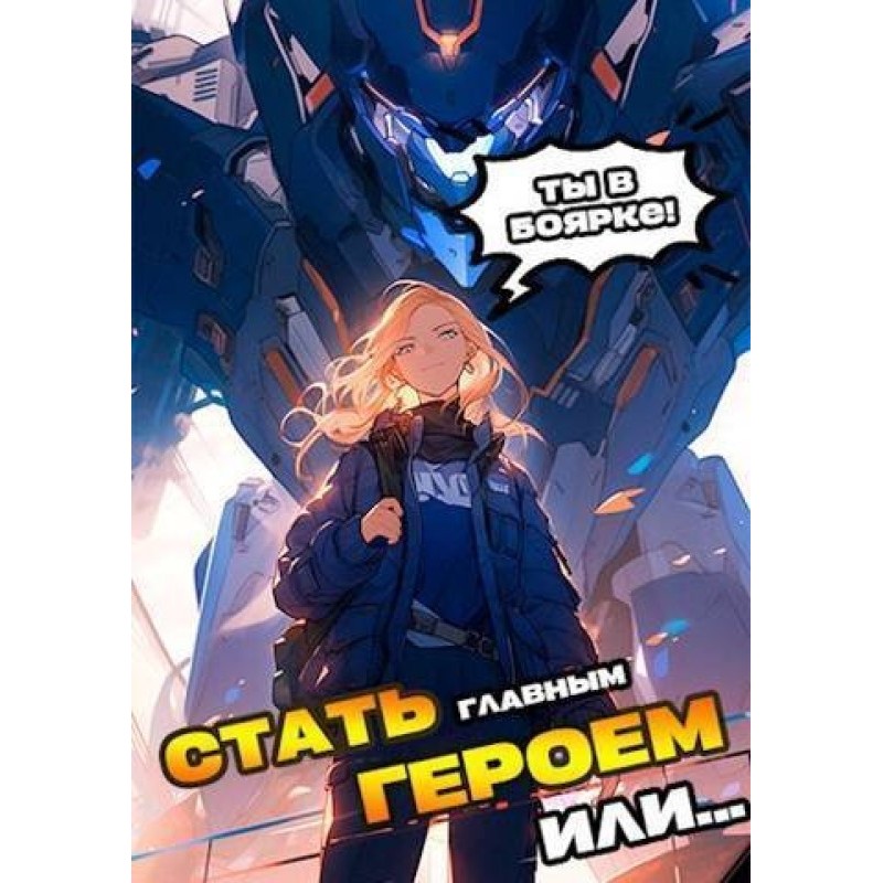 Should I become the Main...