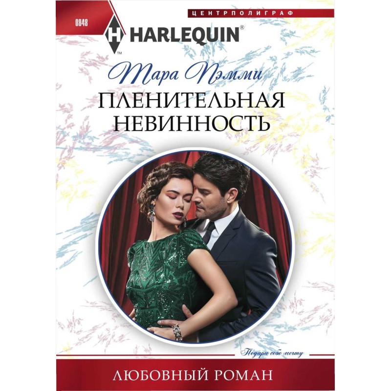 Captivating Innocence