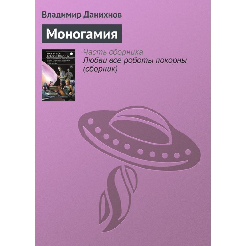 Monogamy