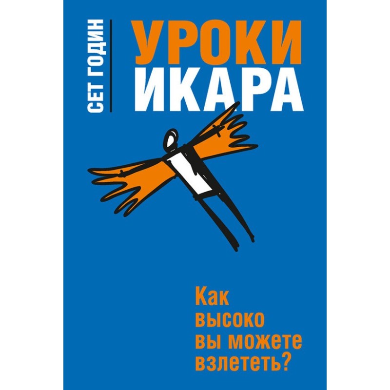 Lessons from Icarus. How...