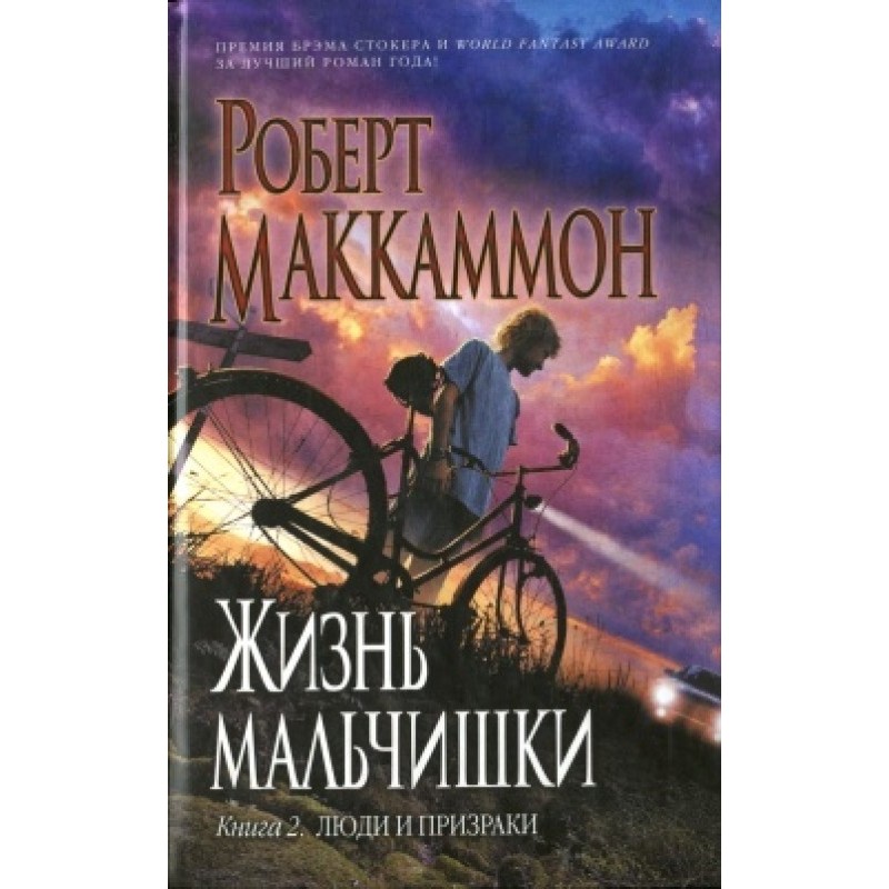 Люди и призраки