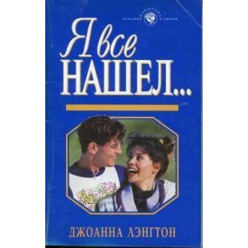 Fictitious engagement