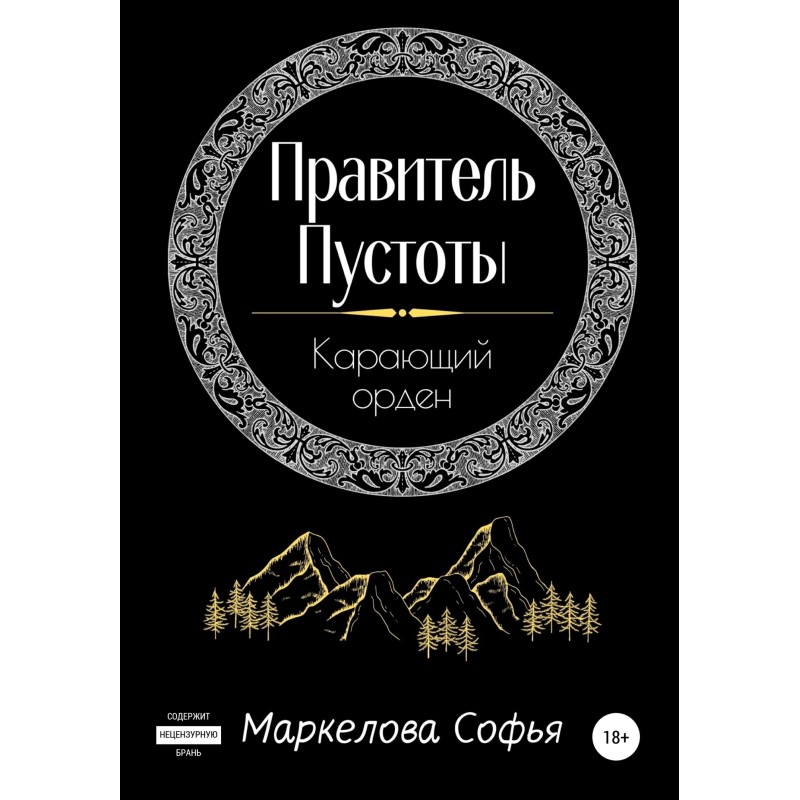 Ruler of the Void....