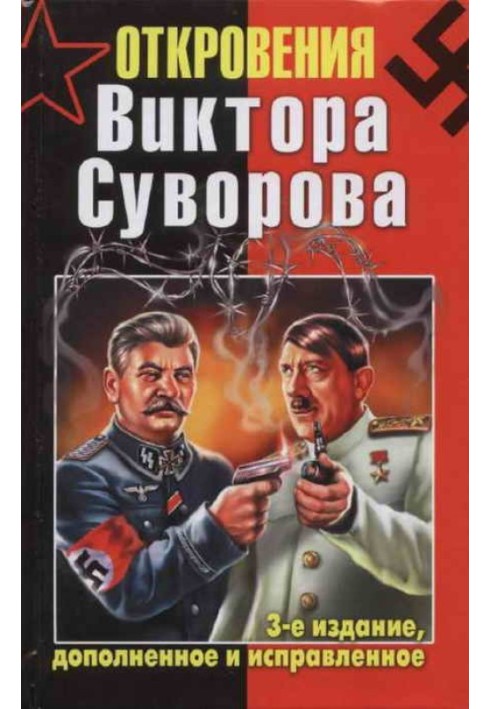 Одкровення Віктора Суворова — 3-тє видання, доповнене та виправлене