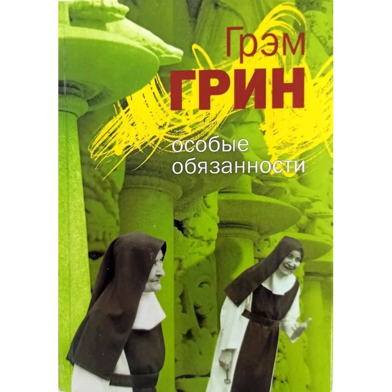 Special duties (collection)