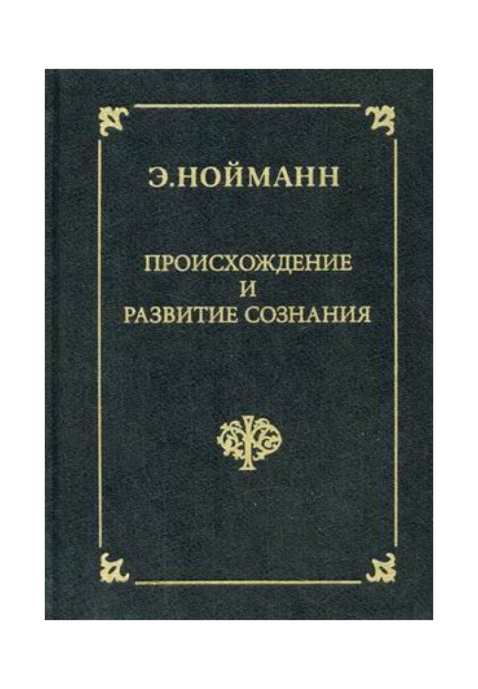 Походження та розвиток свідомості