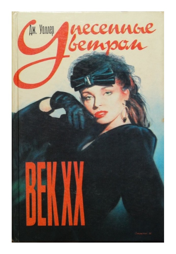Gone With the Wind. Century XX