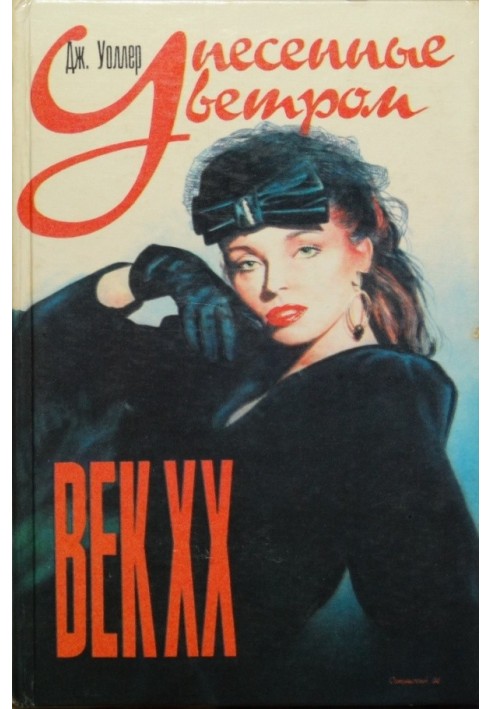 Gone With the Wind. Century XX