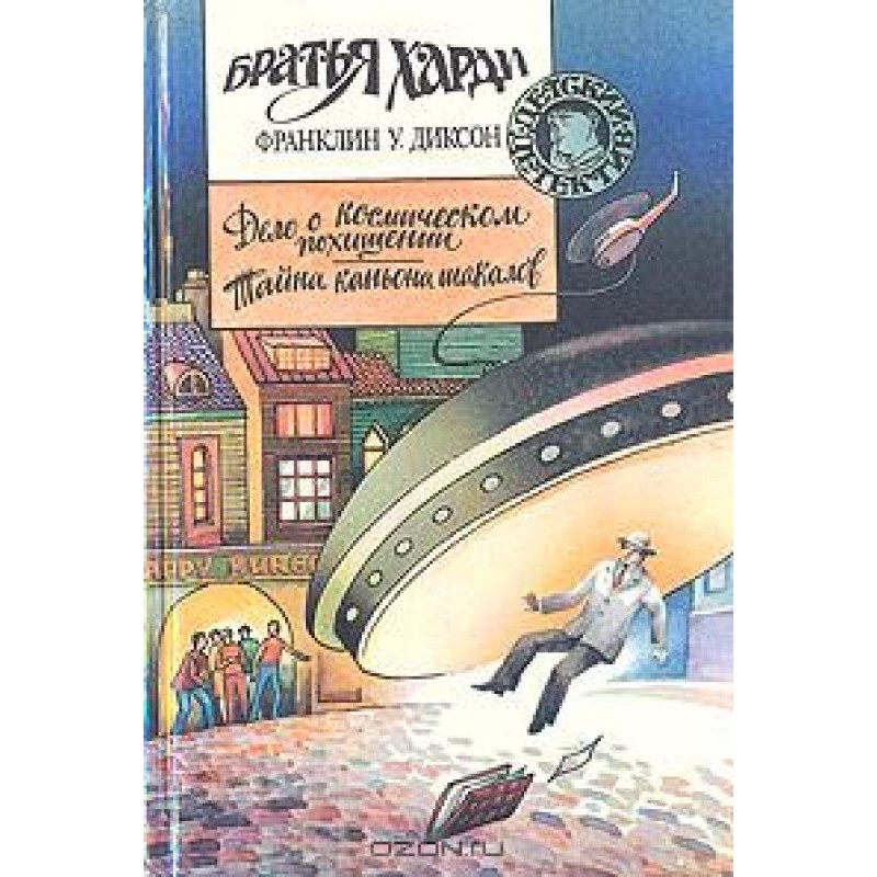 Space Abduction Case