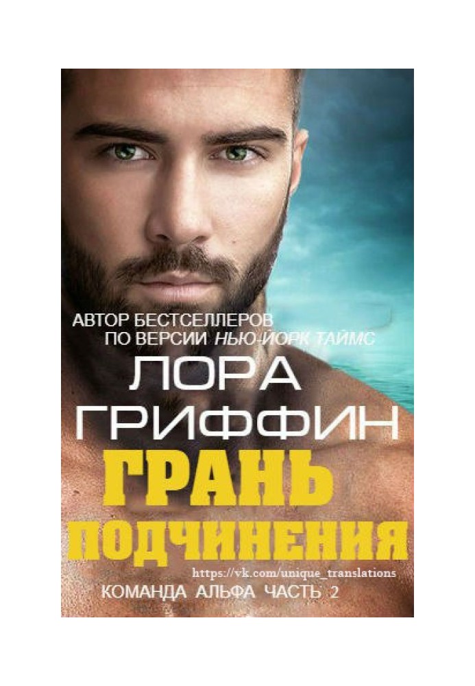 Грань підпорядкування