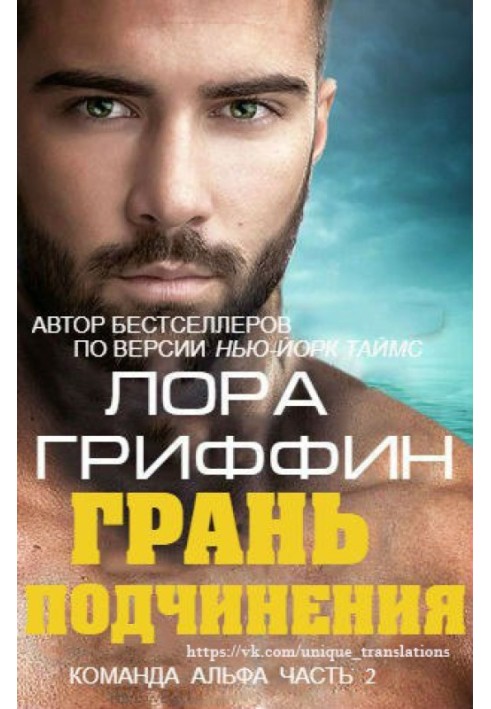Грань підпорядкування