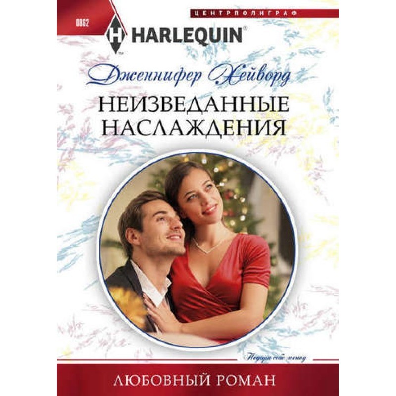 Незвідані насолоди