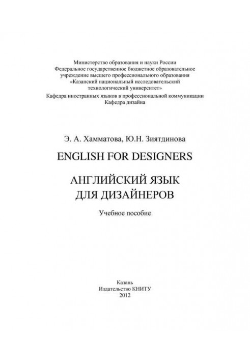 English for designers. Английский язык для дизайнеров