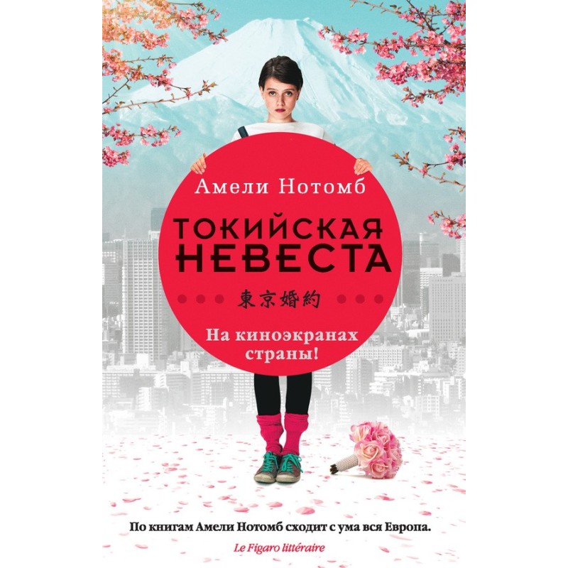 Fear and trembling. Tokyo...