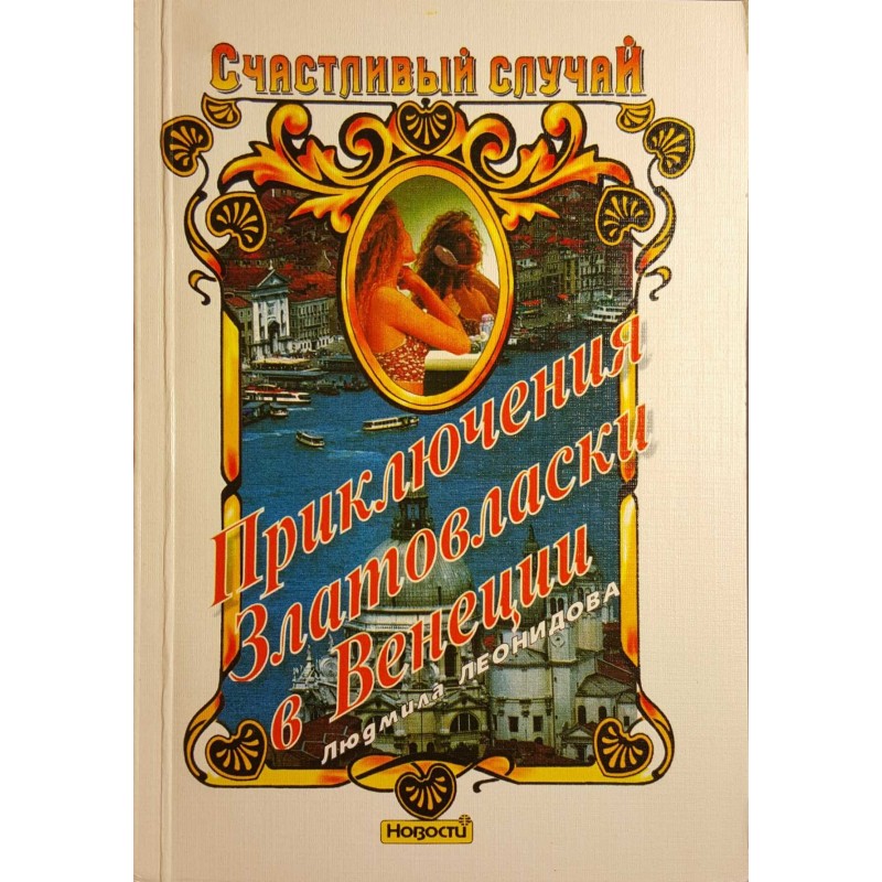 Goldilocks' Adventures in...