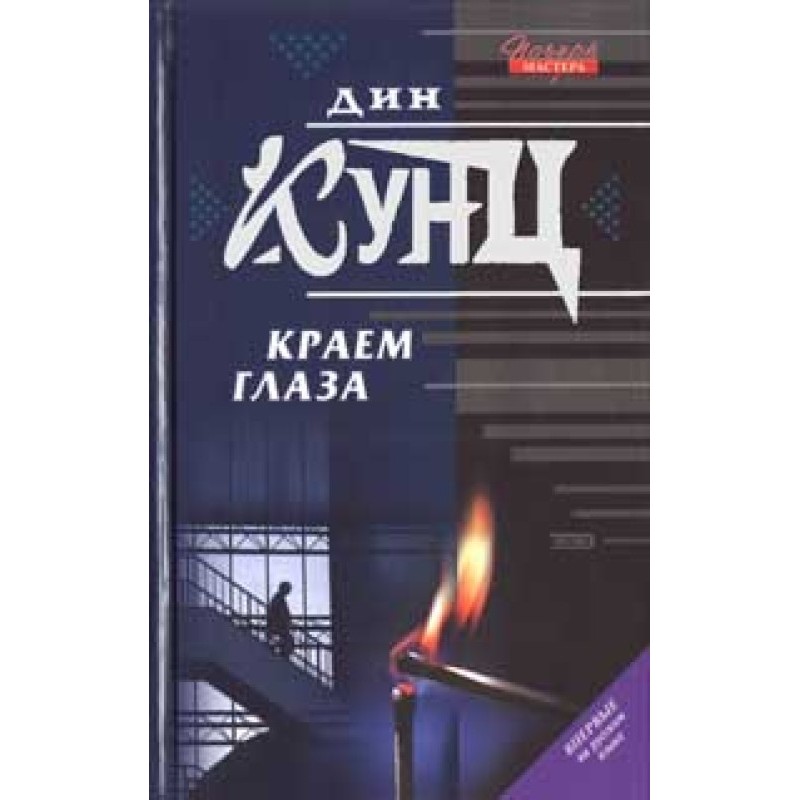 Out of the corner of my eye